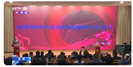 特種功能涂料研討會(huì)北京舉行隔熱保溫、高溫絕緣、紅外隱形是重點(diǎn)